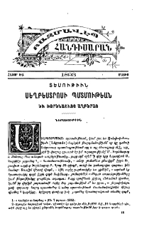 Տեսութիւն Սեղբետրոսի պատմութեան և Խորենացւոյ աղբերաց