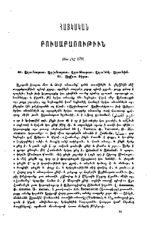 Հայկական բուսաբառութիւն