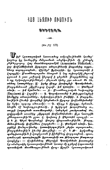Հայ լեզուի ուսումն յԵւրոպա