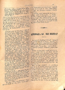 Արզուեան եւ հայ մամուլը