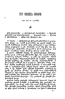 Ընդ Հայաստան Ռուսիոյ