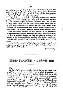 Արեւու խաւարումն ի 4-16 ապրիլի 1893
