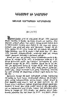 Եզնկայ վարդապետի Կողբացւոյ