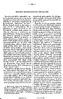 Արուեստ հրահանգութեան մունջ-խլից