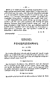 Հայկական բուսաբառութիւն