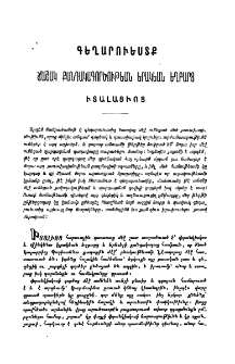 Ճաշակ քանդակագործութեան Երակեան եղբարց իտալացւոյ