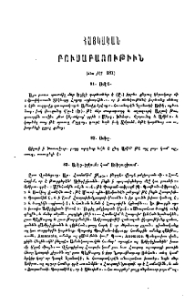 Հայկական բուսաբառութիւն