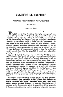 Եզնկայ վարդապետի Կողբացւոյ