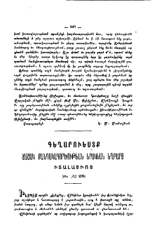 Ճաշակ քանդակագործութեան Երակեան եղբարց իտալացւոյ