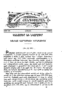 Եզնկայ վարդապետի Կողբացւոյ