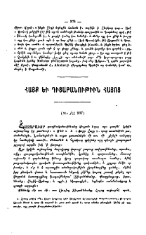 Հայք և դիցաբանութիւն Հայոց