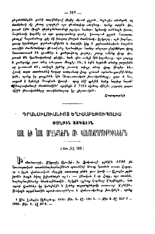 Դրանսիլուանիոյ Եղիսաբեթուպոլիս քաղքին ազգային այլ և այլ օրէնքներն ու կանոնադրութիւններն