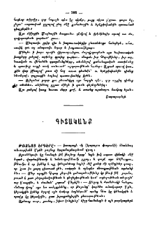 Գիտականք