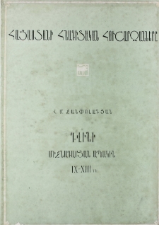 Դվինի միջնադարյան ապակին IX-XIII դդ.