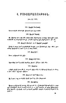Հայկական բուսաբառութիւն
