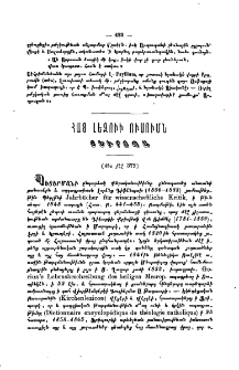 Հայ լեզուի ուսումն յԵւրոպա
