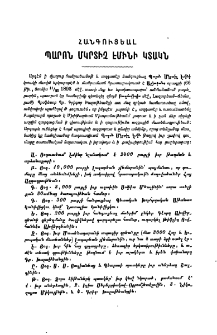 Հանգուցեալ պարոն Մկրտիչ Էմինի կտակն