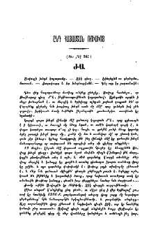 Ընդ Հայաստան Ռուսիոյ