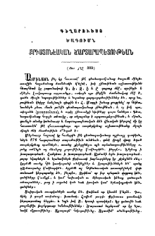 Ծագումն քրիստոնէական ճարտարապետութեան
