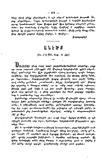 Անէծք