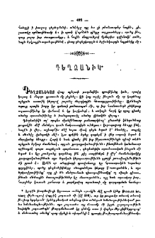 Դեղձանիկ