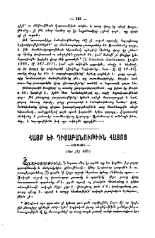Հայք և դիցաբանութիւն Հայոց