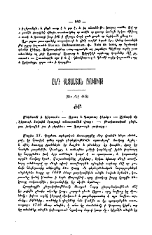 Ընդ Հայաստան Ռուսիոյ