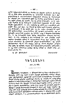 Դեղձանիկ