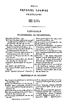 Տարեկան նիւթոց Բազմավիպի 1893 ամին
