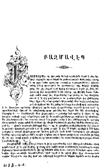 Բազմավէպ