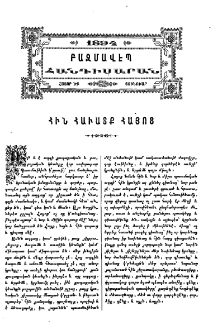 Հին հաւատք Հայոց