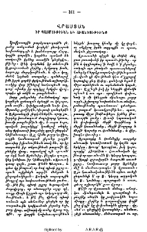 Վրաստան․ Իր պատմութիւնն և աւանդութիւնք