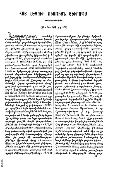 Հայ լեզուի ուսումն յԵւրոպա