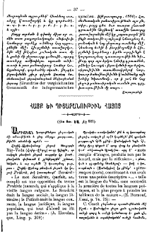 Հայք և դիցաբանութիւն Հայոց