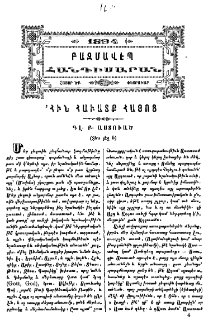 Հին հաւատք Հայոց