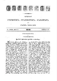 Ուսման և կրթութեան վախճանն ու օգուտները