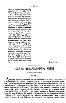 Հայք և դիցաբանութիւն Հայոց