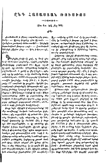 Ընդ Հայաստան Ռուսիոյ