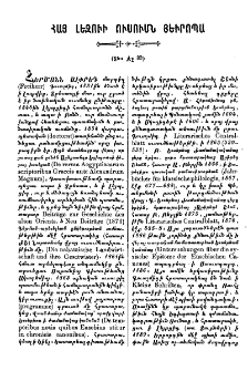 Հայ լեզուի ուսումն յԵւրոպա