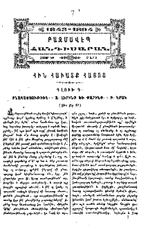 Հին հաւատք Հայոց