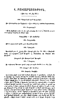 Հայկական բուսաբառութիւն