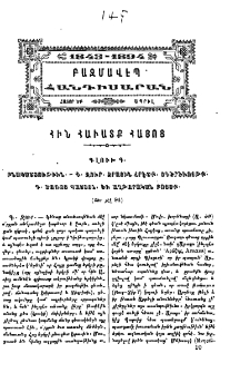 Հին հաւատք Հայոց