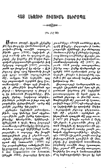 Հայ լեզուի ուսումն յԵւրոպա