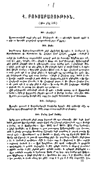 Հայկական բուսաբառութիւն
