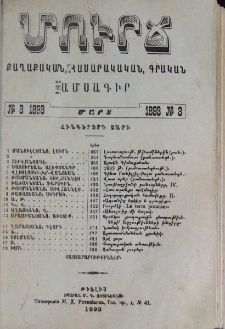 Բովանդակութիւն