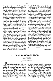 Լուսնթագ
