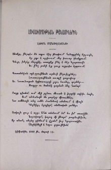 Լուսաւորութեան թշնամիներին