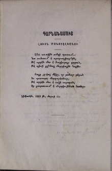 Գարնանամուտ