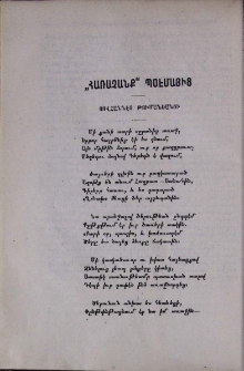 "Հառաչանք" պօէմայից