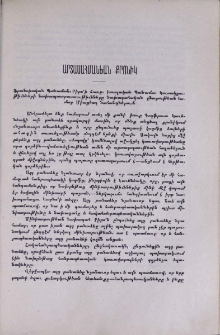 Արտասահմանեան քրոնիկ